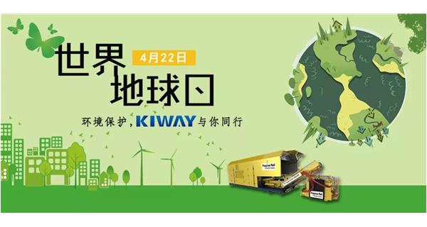 保護(hù)地球 凈化環(huán)境，啟世機(jī)械與你同行！